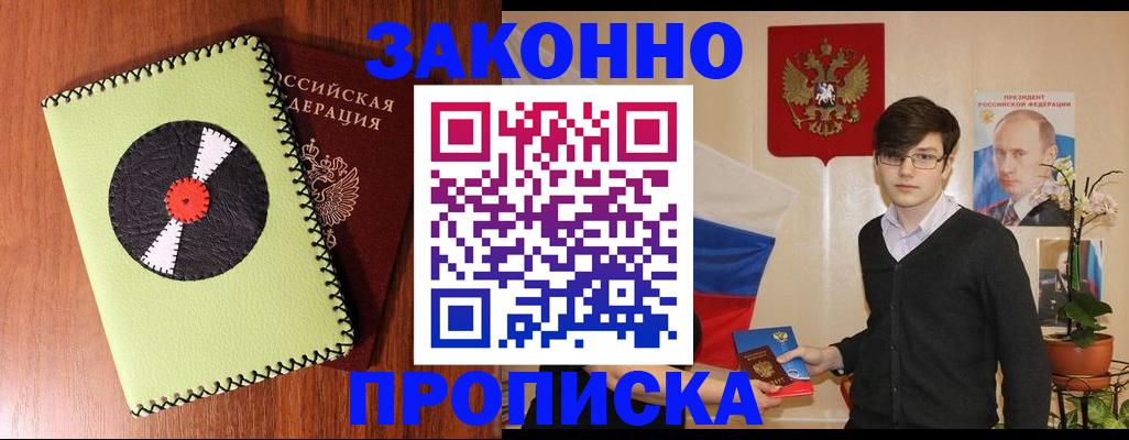 прописка ребенка в Ставрополе