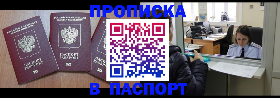 прописка для работы в Ставрополе