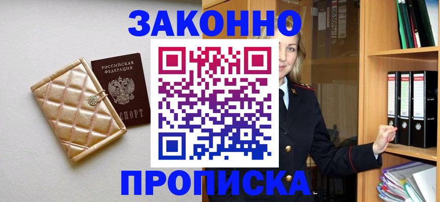 прописка для школы в Ставрополе