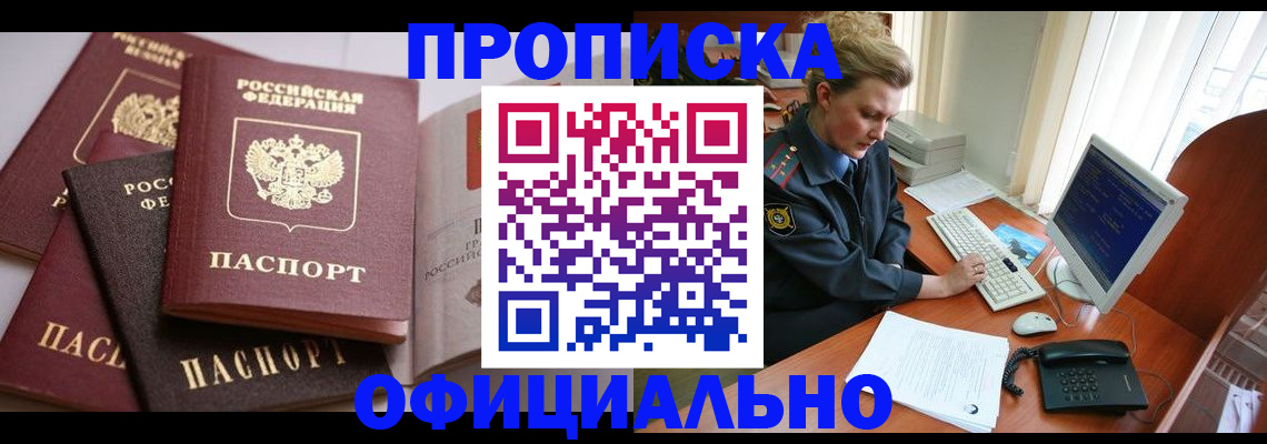временная регистрация в Ставрополе