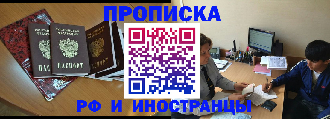 прописка 2025 в Ставрополе